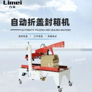 全自动工字型折盖封箱机小纸箱胶带封箱机电商快递打包封口机