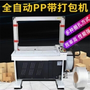 力美全自动快速打包机pp带捆扎带收紧一体机电动束带捆包纸箱打包