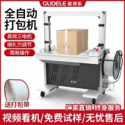 欧得乐全自动打包机PP带塑料带免扣热熔电动捆扎带收紧