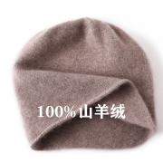 秋冬季100%纯羊绒帽子