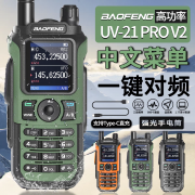UV-21PRO大功率5自动对频手台对讲机