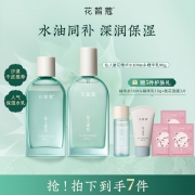 花皙蔻仙人掌花保湿水乳套装